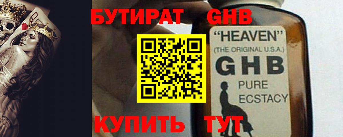 Бутират оксибутират Михайловск