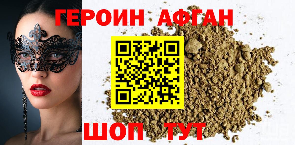 Героин Heroin Михайловск