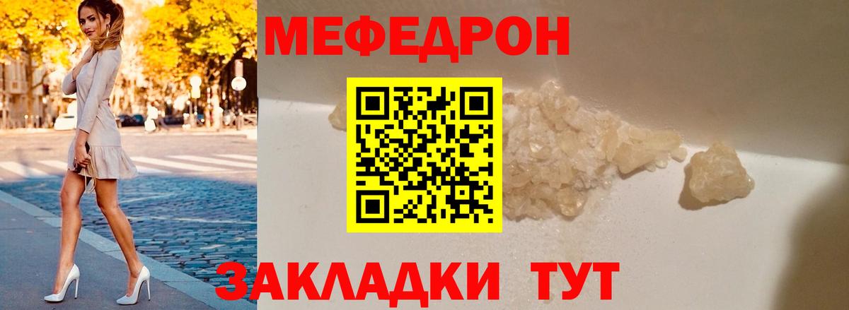 Михайловск  Меф  Меф мука  купить  сайты  МЕФ мяу мяу  Вход с VPN 