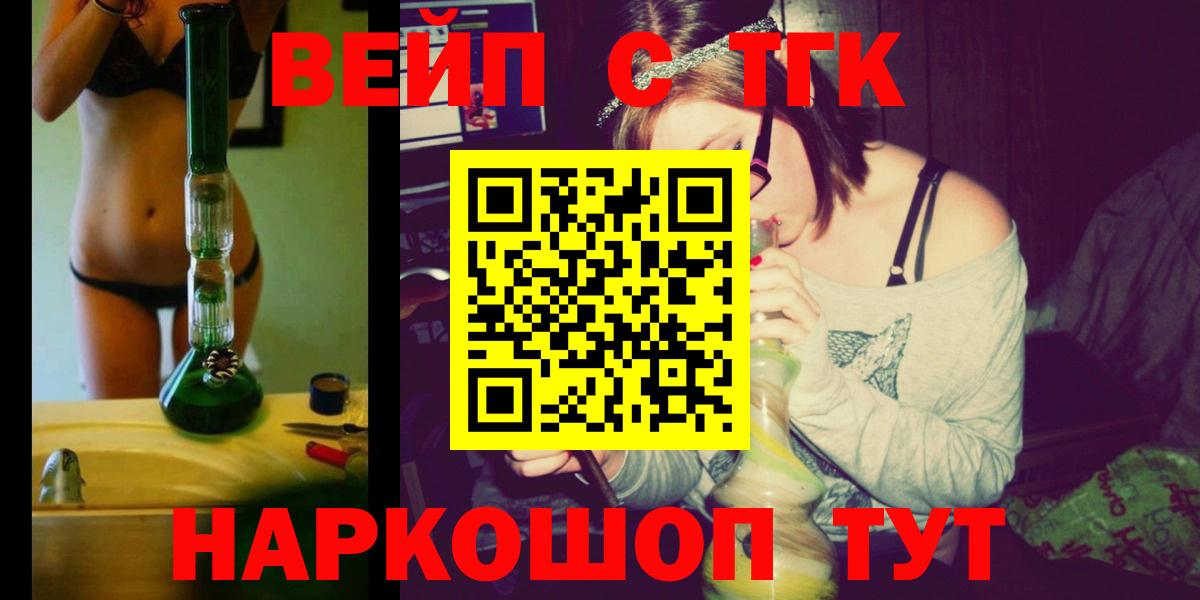 Дистиллят ТГК вейп с тгк  Вход с VPN  Михайловск  ТГК THC oil 